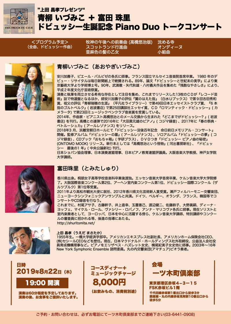 Information Shuri Tomita Piano